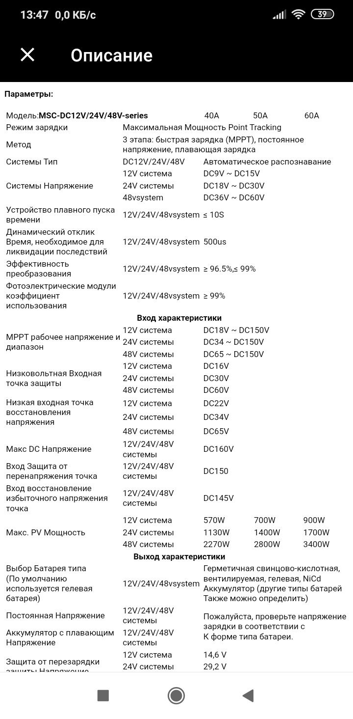 Солнечный контроллер 12в/24в/48в/ под  разное напрежение 60ампер