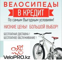 Магазин велосипедов Velopro.kz. Огромный выбор. Рассрочка. Гарантия.