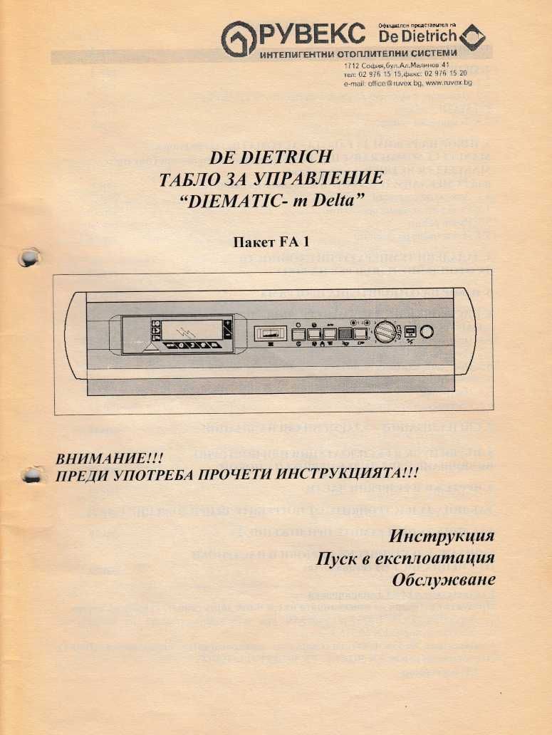 Отоплителен котел на нафта или газ 400kW DE DIETRICH GT400