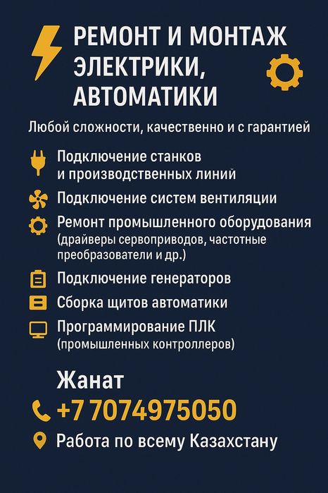 КИПиА,Ремонт станков, чпу, автоматики,вентиляция