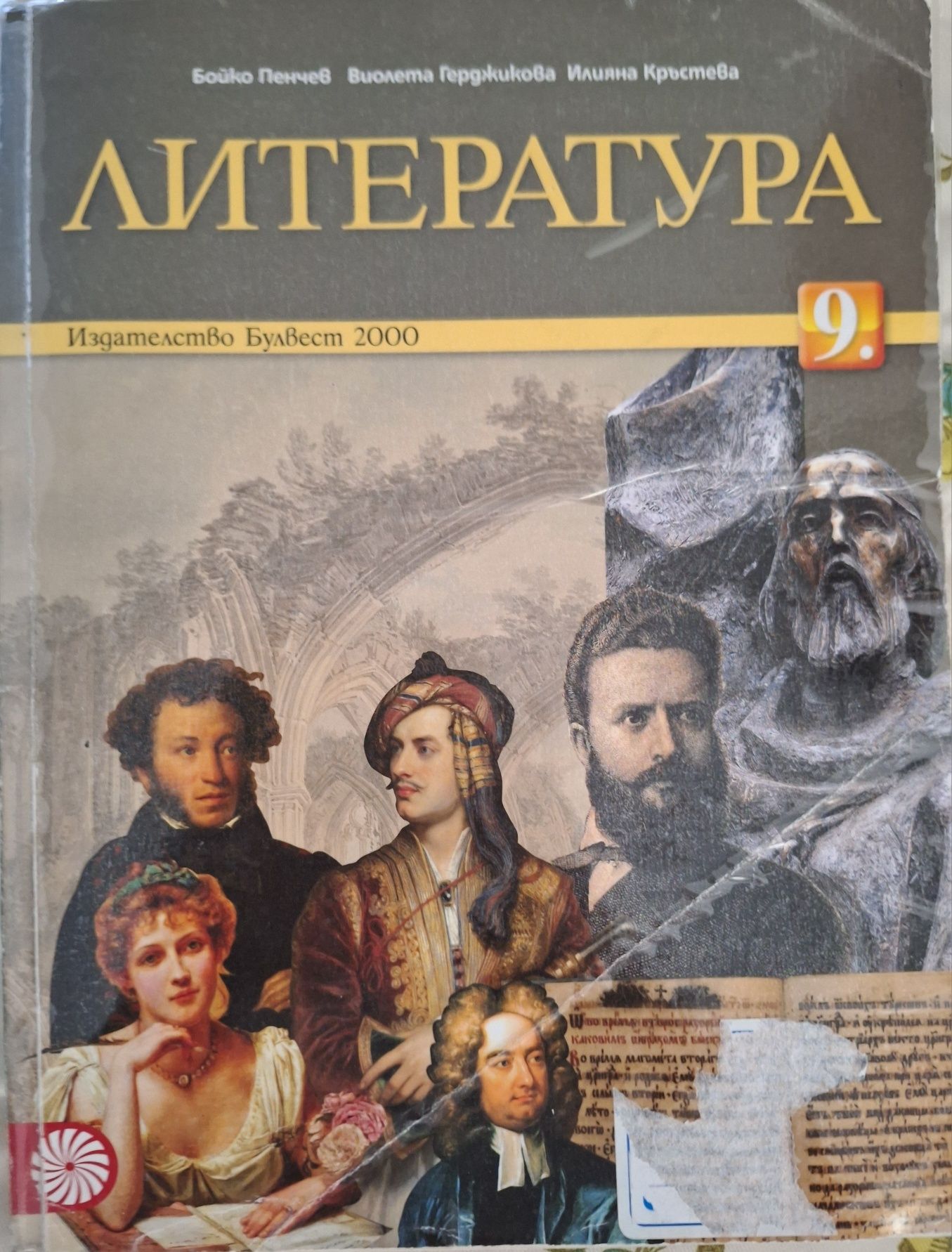 Учебник по литература