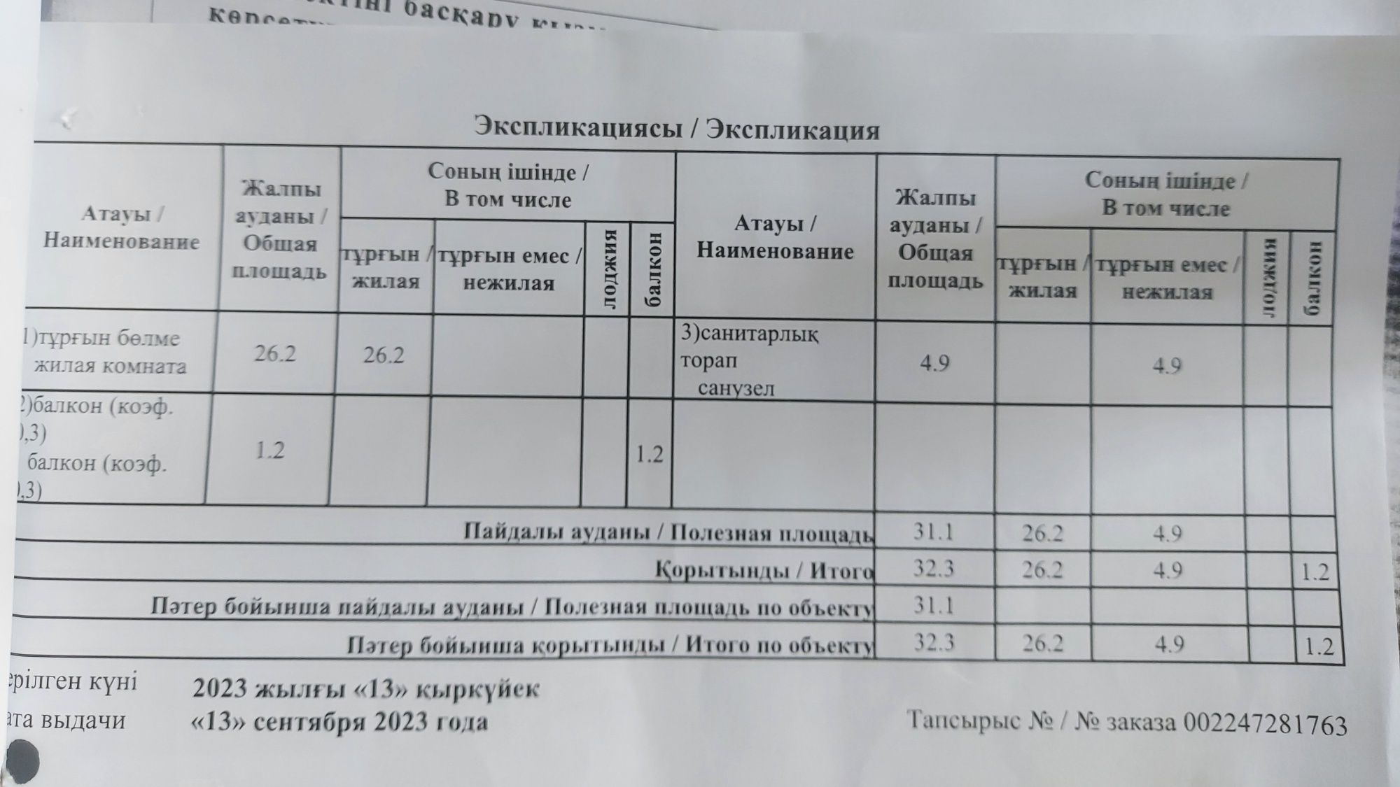 Продам  1 комнатнатную квартиру  в мкр Шугыла