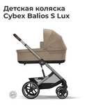 Cybex balios s lux 2025