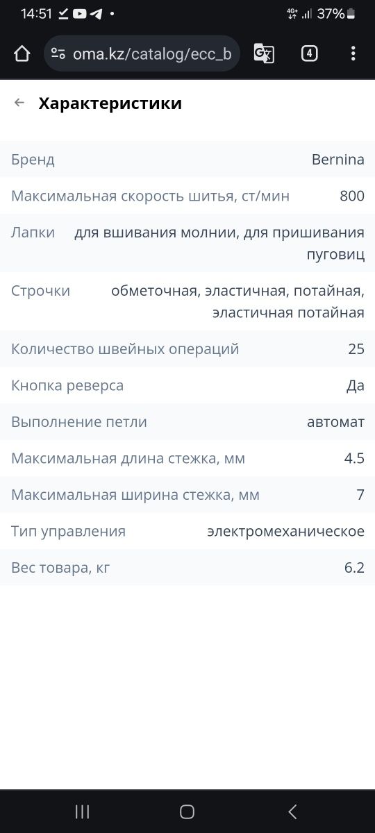 Бернетте милан 5