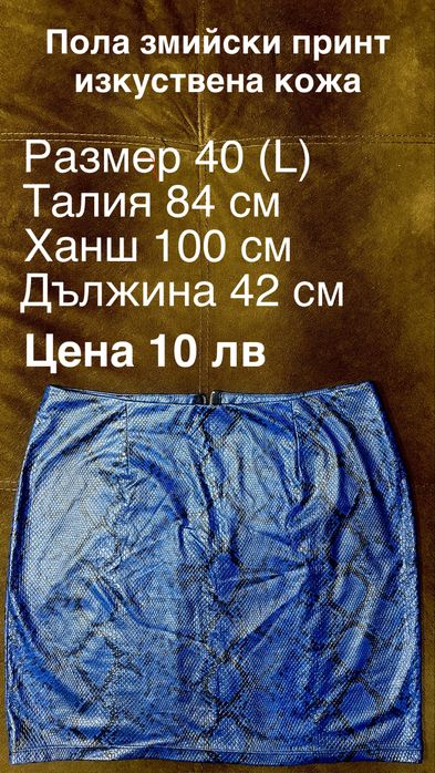 Пола къса, различни видове, размер L