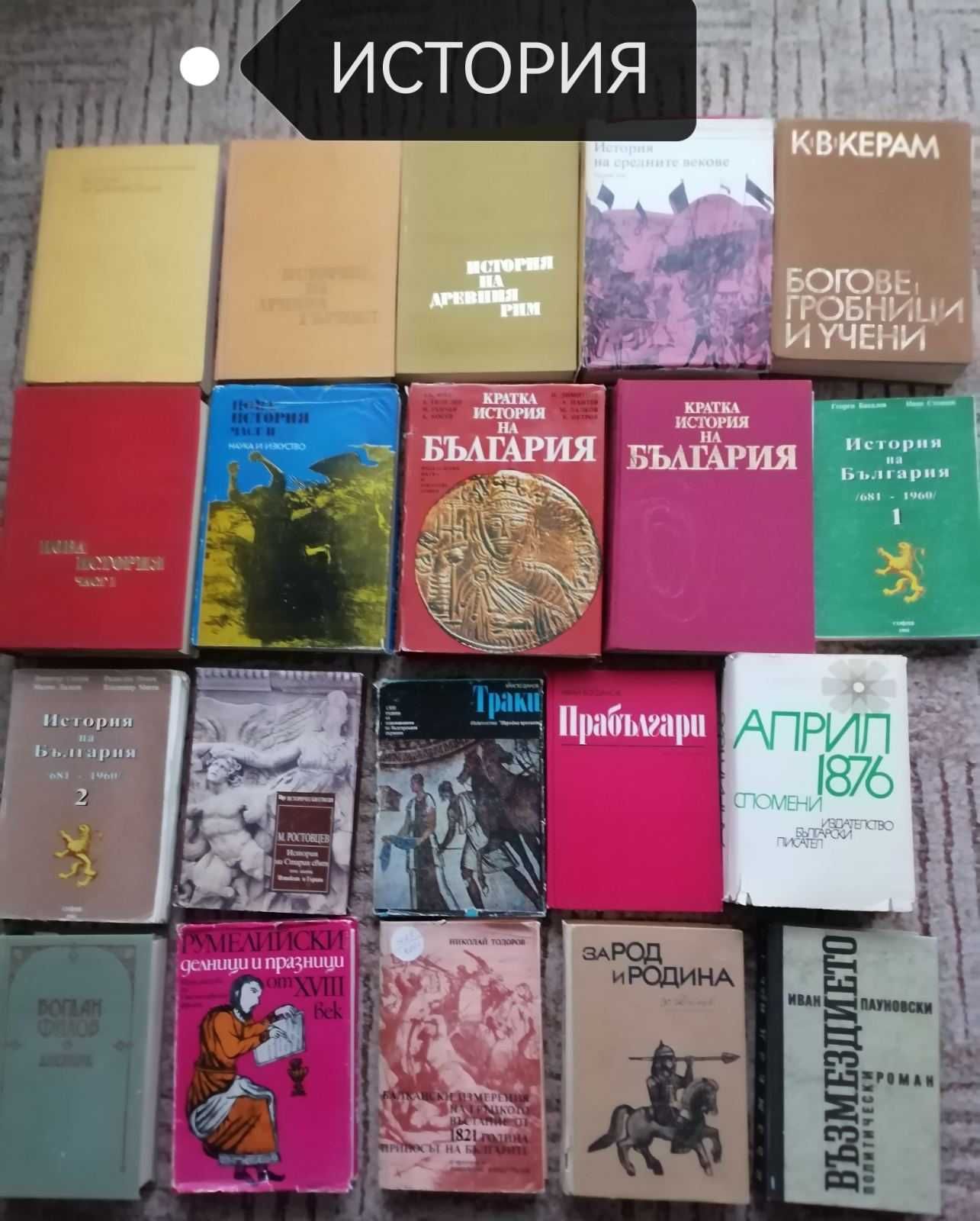 Книги от личната библиотека