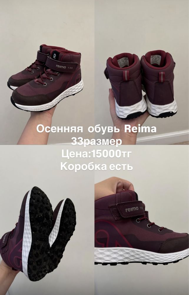 Осенние сапоги Reima