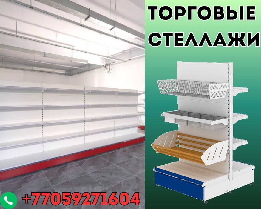 Стеллаж торговый, стеллаж железная мебель полка стеллажа aets