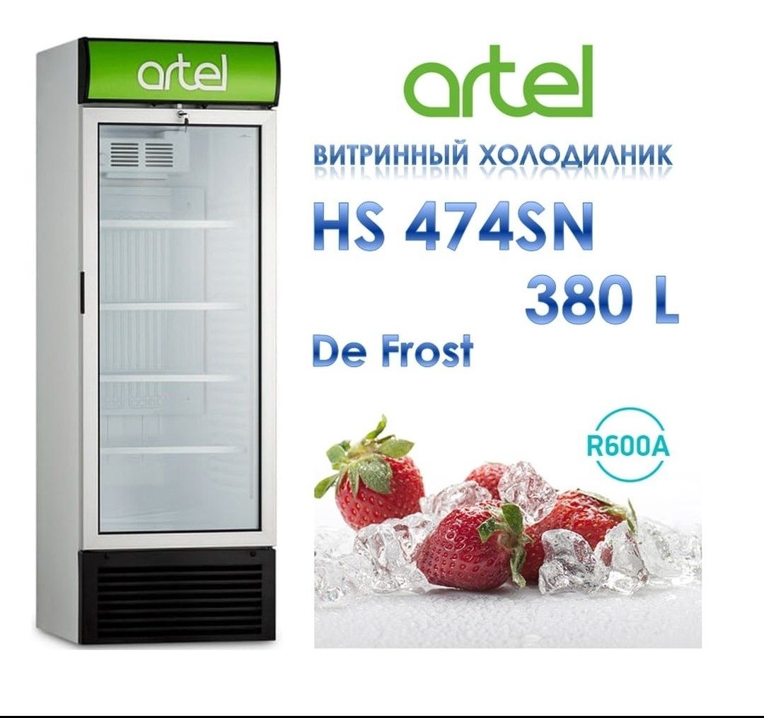 Artel  HS474SN  390L Маргилонда