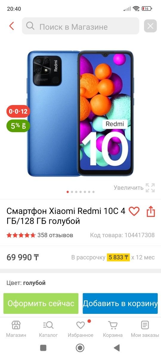 Сатылады 35000 редми 10С