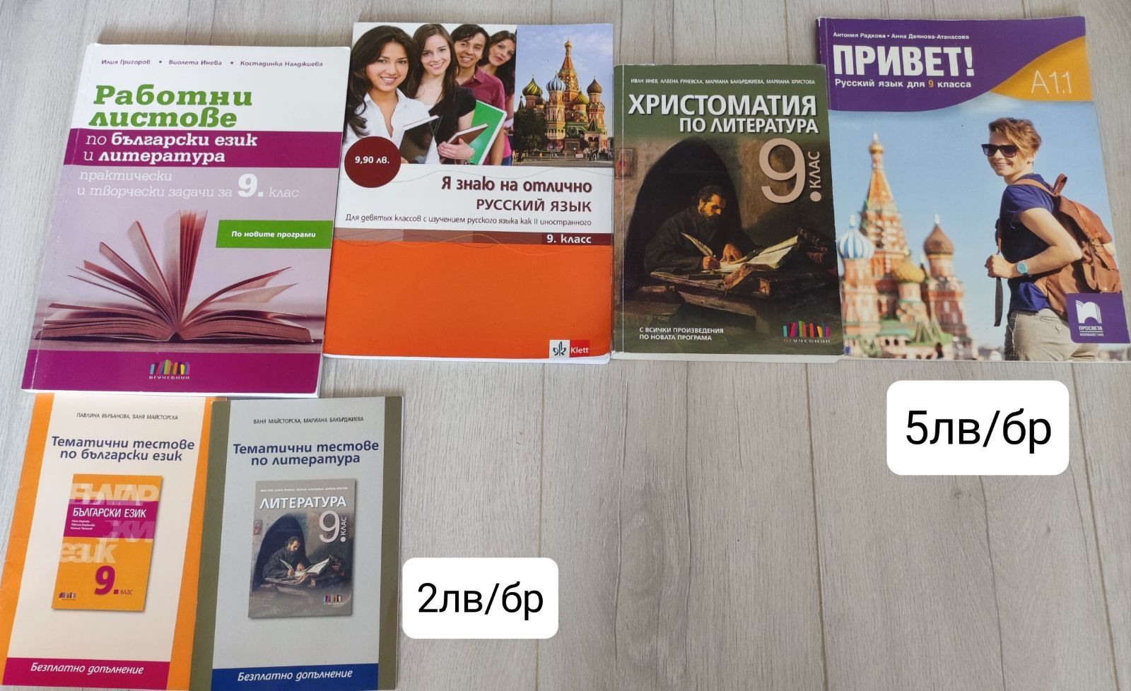 Учебници от 8, 9 и 10 клас
