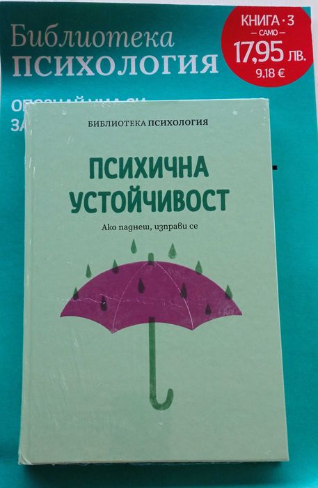 Библиотека психология:Е №1, №2 и №3.