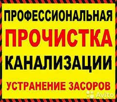 Вызов Сантехника на дом 24/7 . Устранение засоров. Круглосуточно!