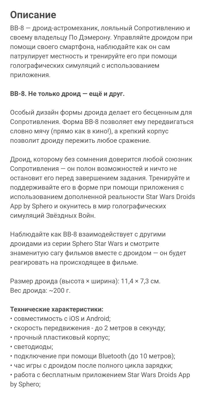 Умный робот из Star wars оригинал