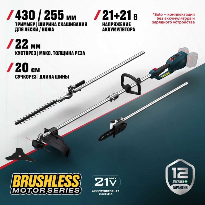 Бесщеточный аккумуляторный садовый мультиинструмент ALTECO CGF 42 BL