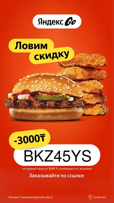 Промокод на Яндекс Еда