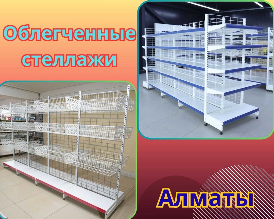 Стеллаж металлический сборный, полка стеллаж, полка металлическая alts
