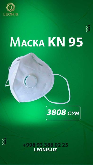Маска медицинская KN 95