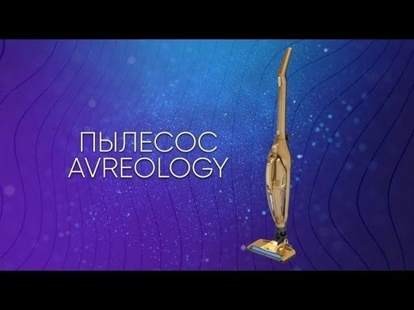 Беспроводной пылесос Avreology