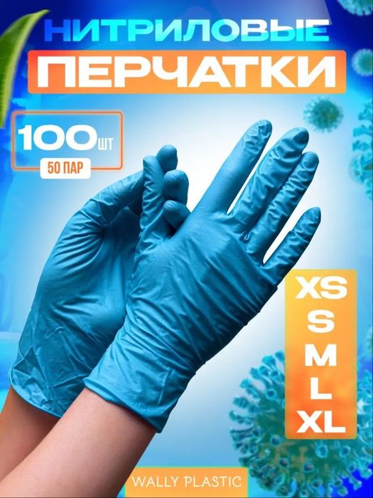 перчатки нитриловые