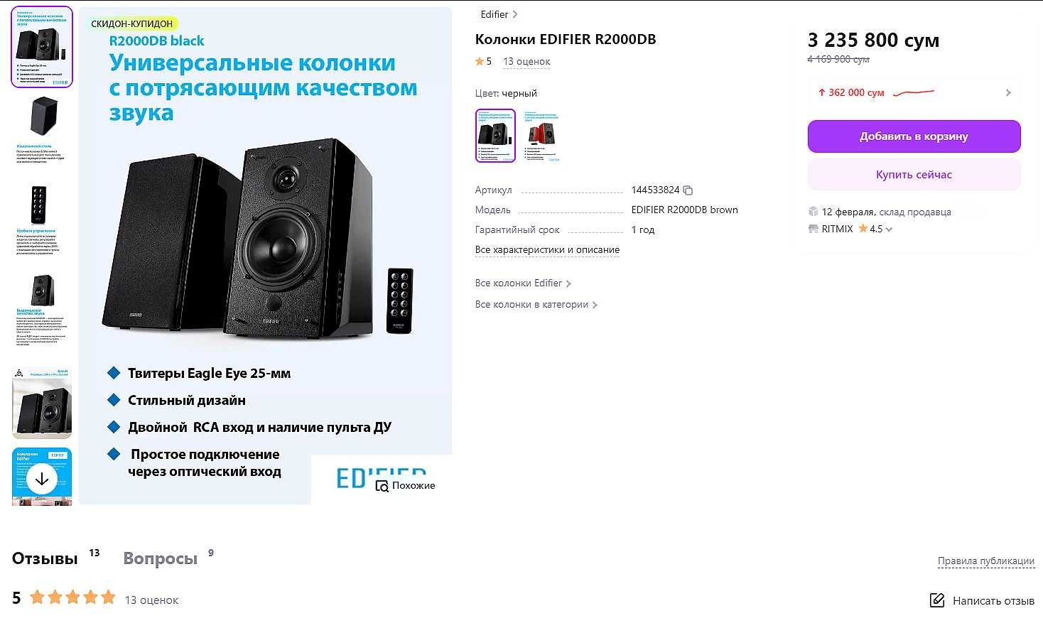 Edifier R-Studio R2000DB/Мощность - 120Вт