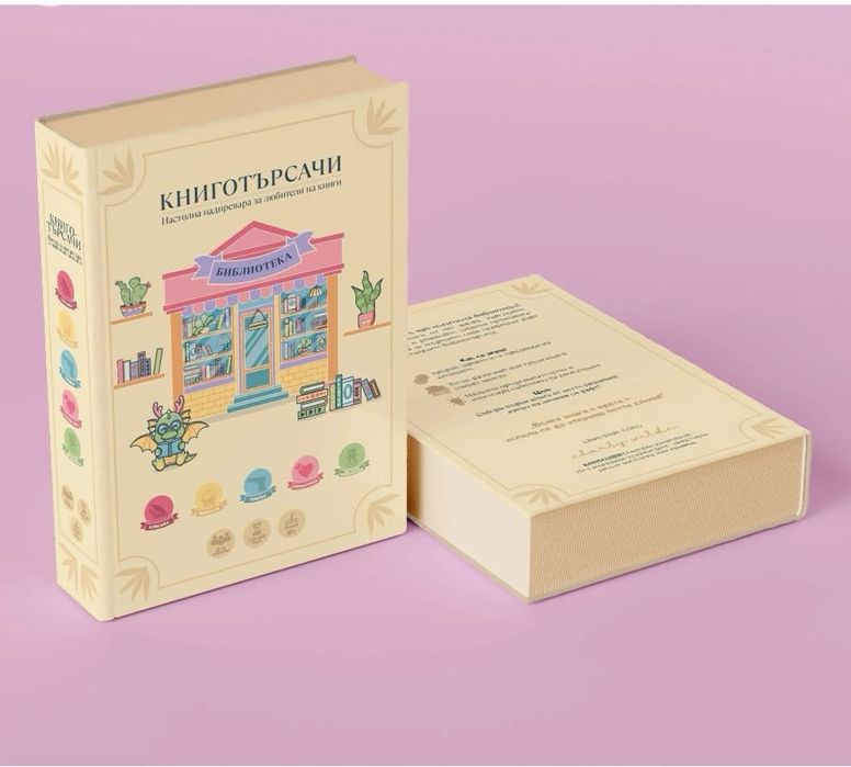 Настолна игра “Книготърсачи”