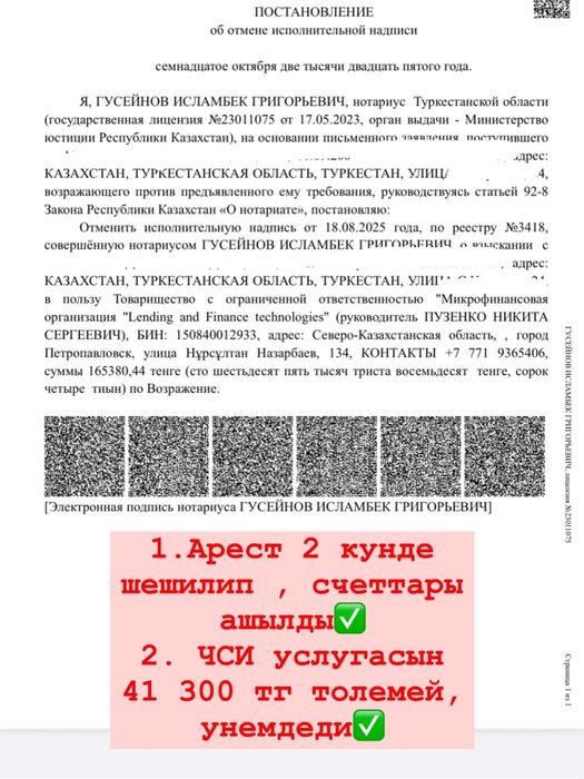 Арест шешу/График кою. Рейтинг. Пособие