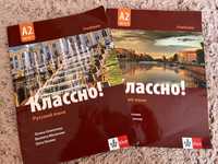 Учебник по Руски език А2