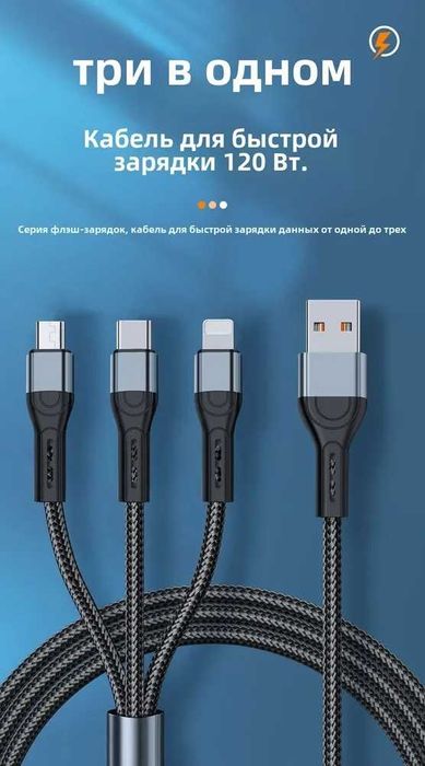 Универсал кабель 3 в 1 Lightning / micro-USB / Type-C быстрая зарядка
