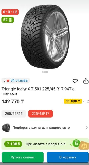 продам зимние шины на 17 Triangle