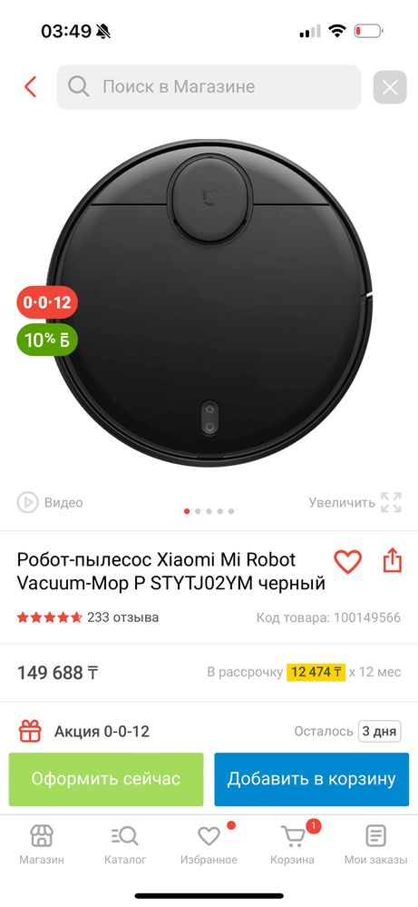 Робот пылесос
