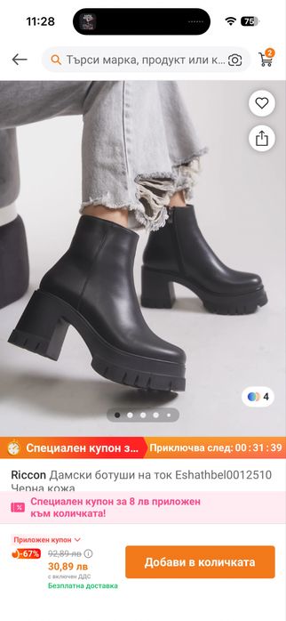 Дънки с камъни/ боти на платформа с ток