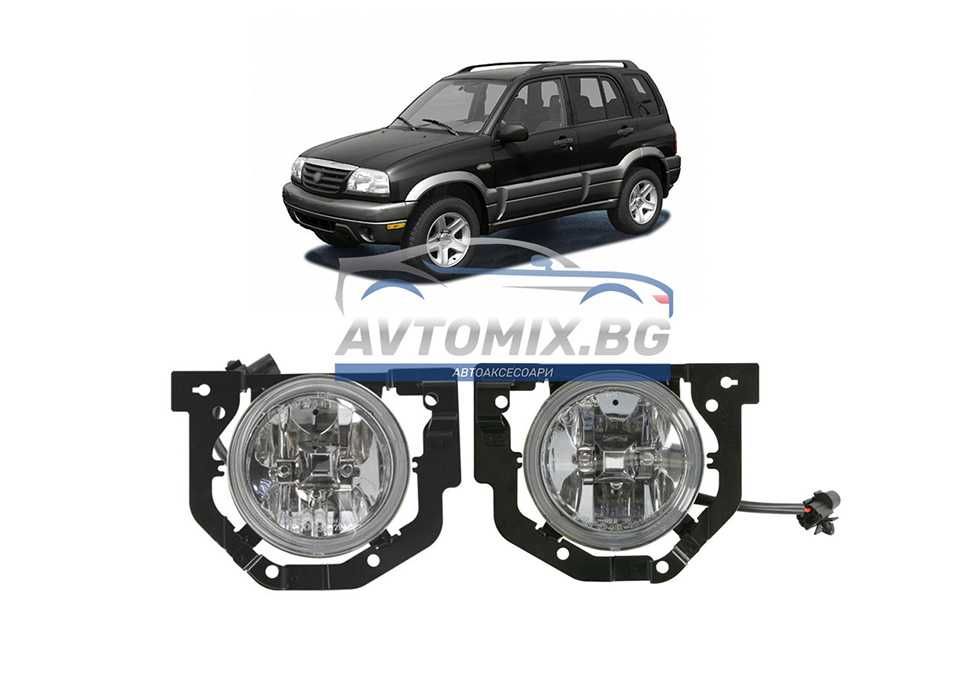 Фарове за мъгла, халогени за Suzuki Grand Vitara 1998-2005 г.
