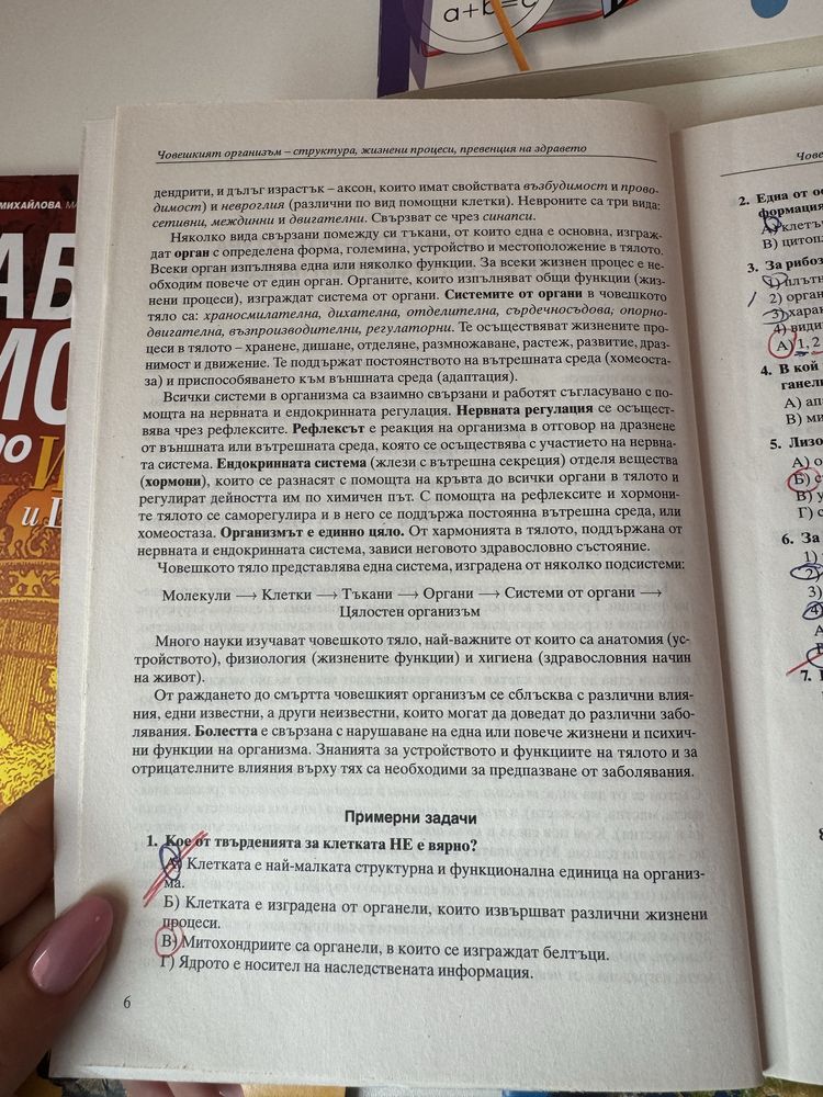 Помагала по физика, география, история и тестове