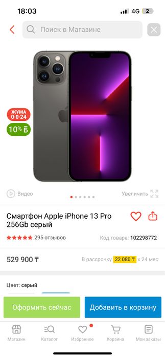 Обмен Iphone 13pro 256гб