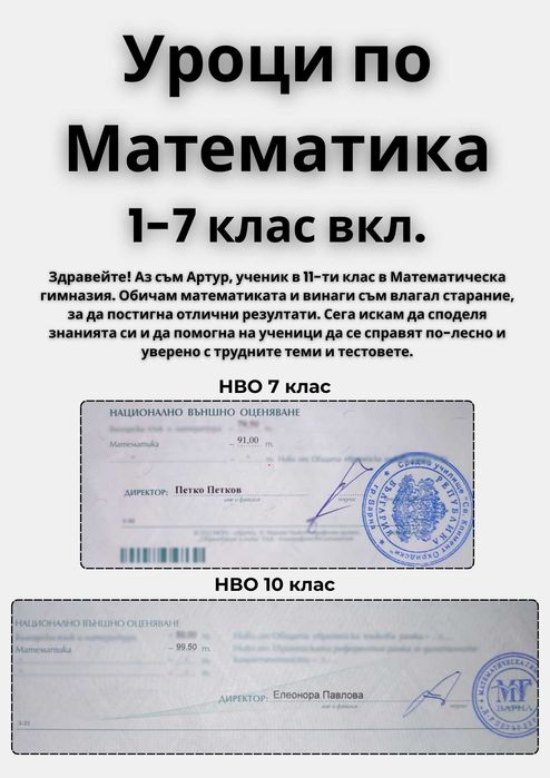Уроци по Математика, Варна