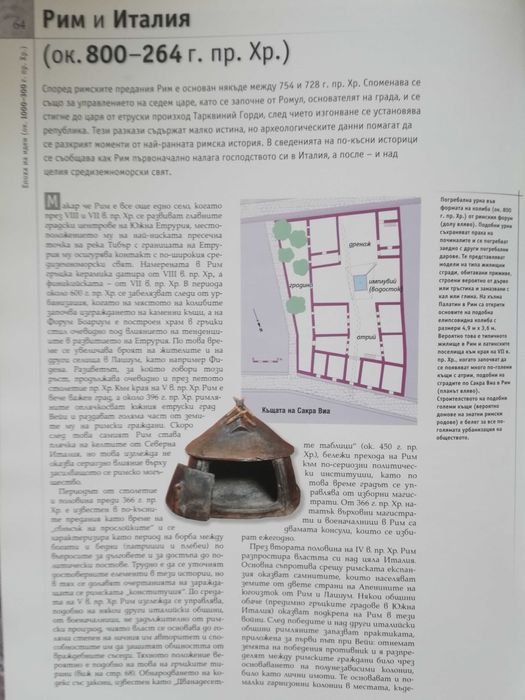THE TIMES,Древните цивилизации.Нов поглед към древния свят
