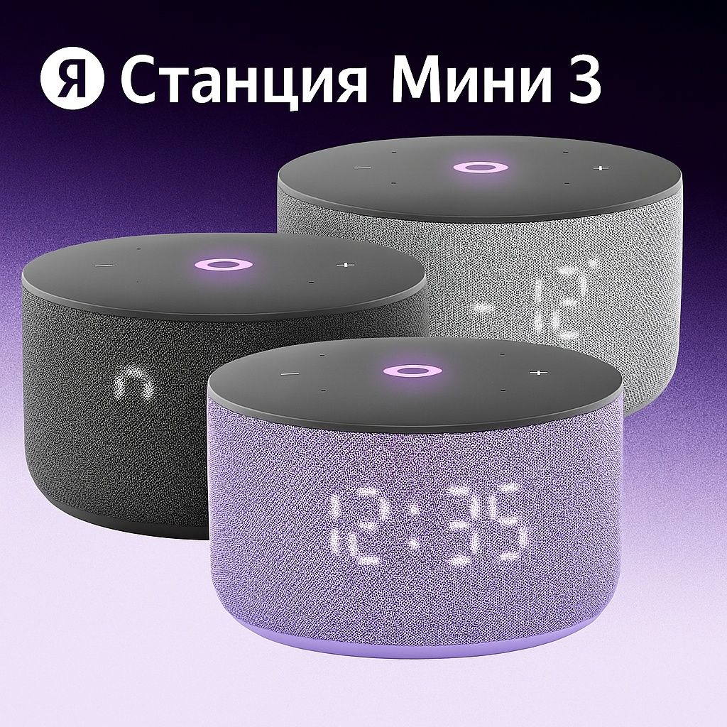 Умная колонка Яндекс мини 2. Есть доставка