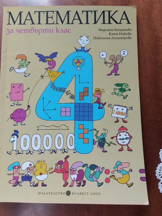 Учебник по математика