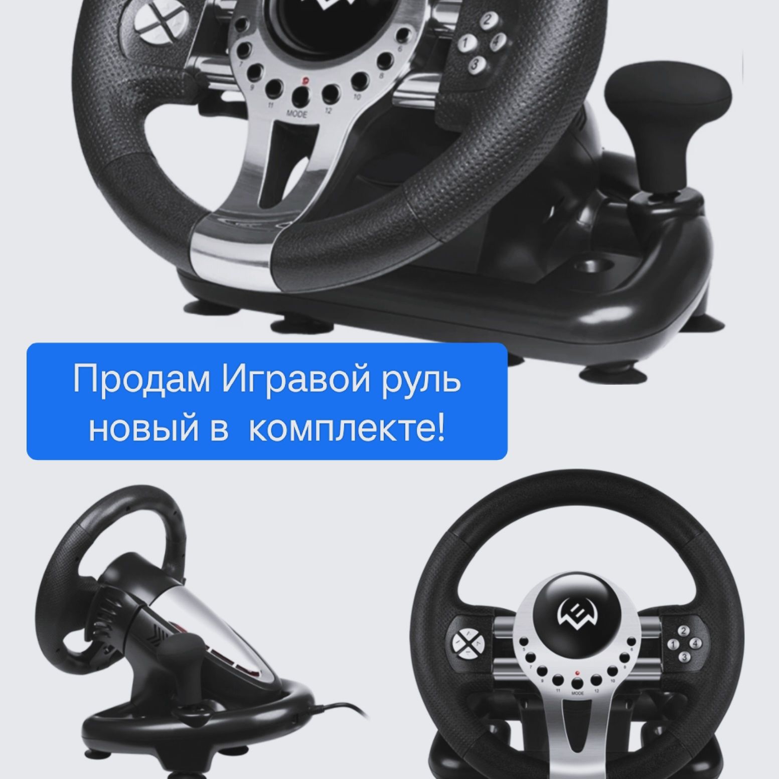 Срочно продам Игравой руль