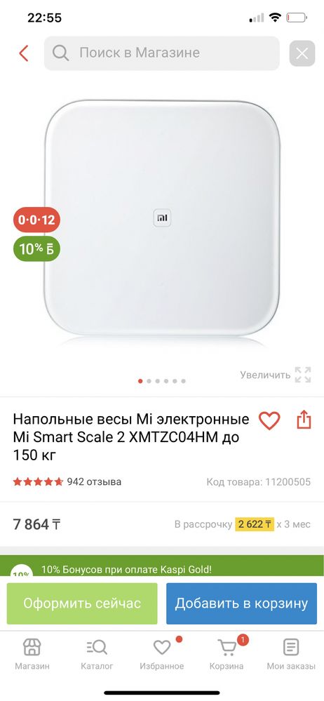 умные весы xiaomi (Mi Smart Scale 2)