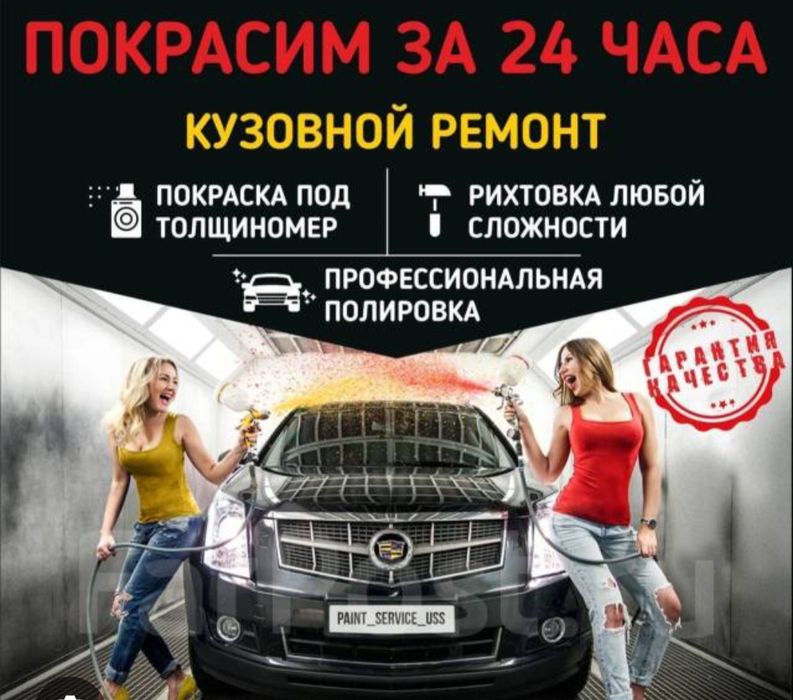Покраска рихтовка круглосуточно