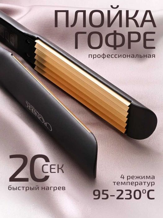 Утюжок-гофре Cronier CR-926/CR-925/CR-967/CR-979 — оригинал, новый