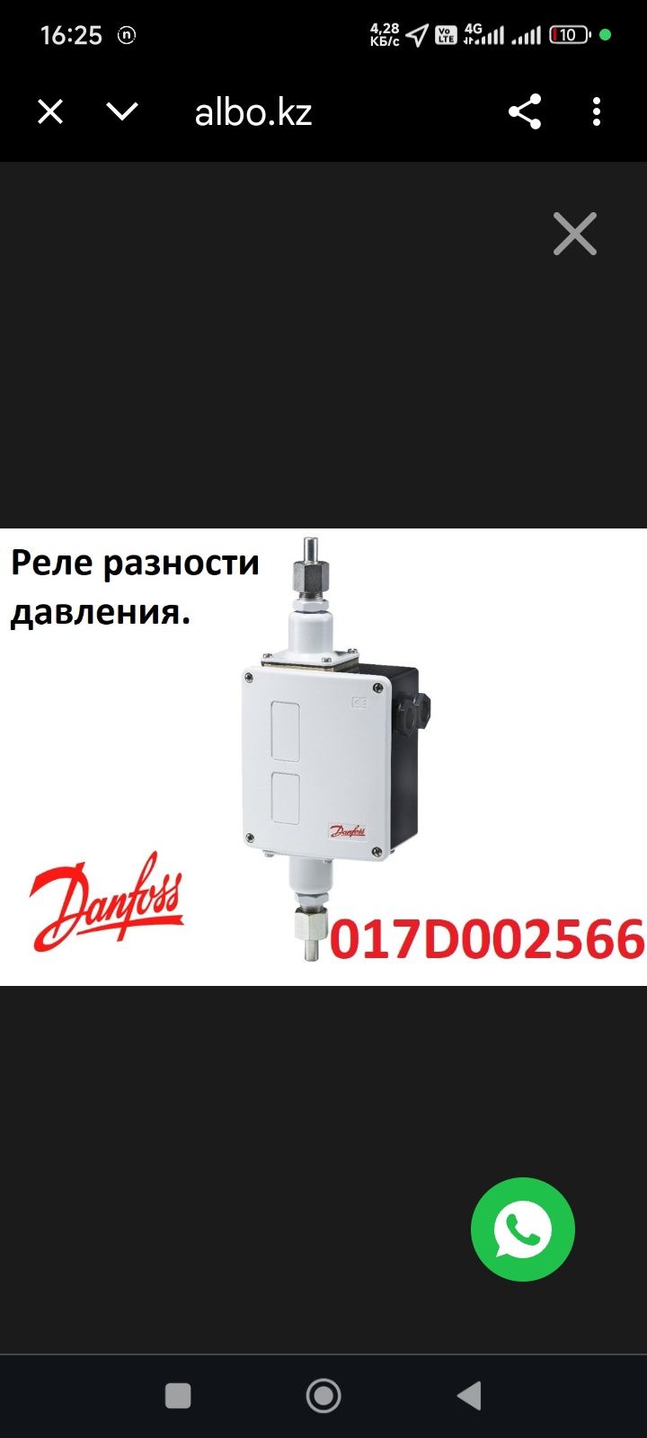 Реле разнести давления