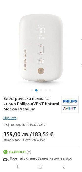 Помпа за кърма avent premium