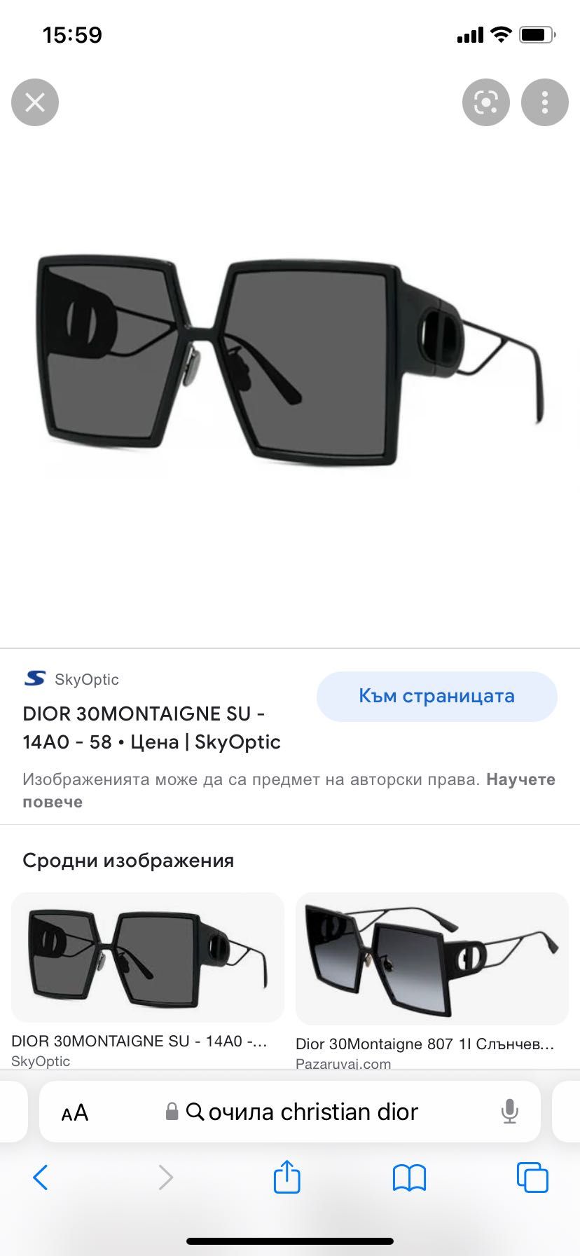 Слънчеви очила Dior