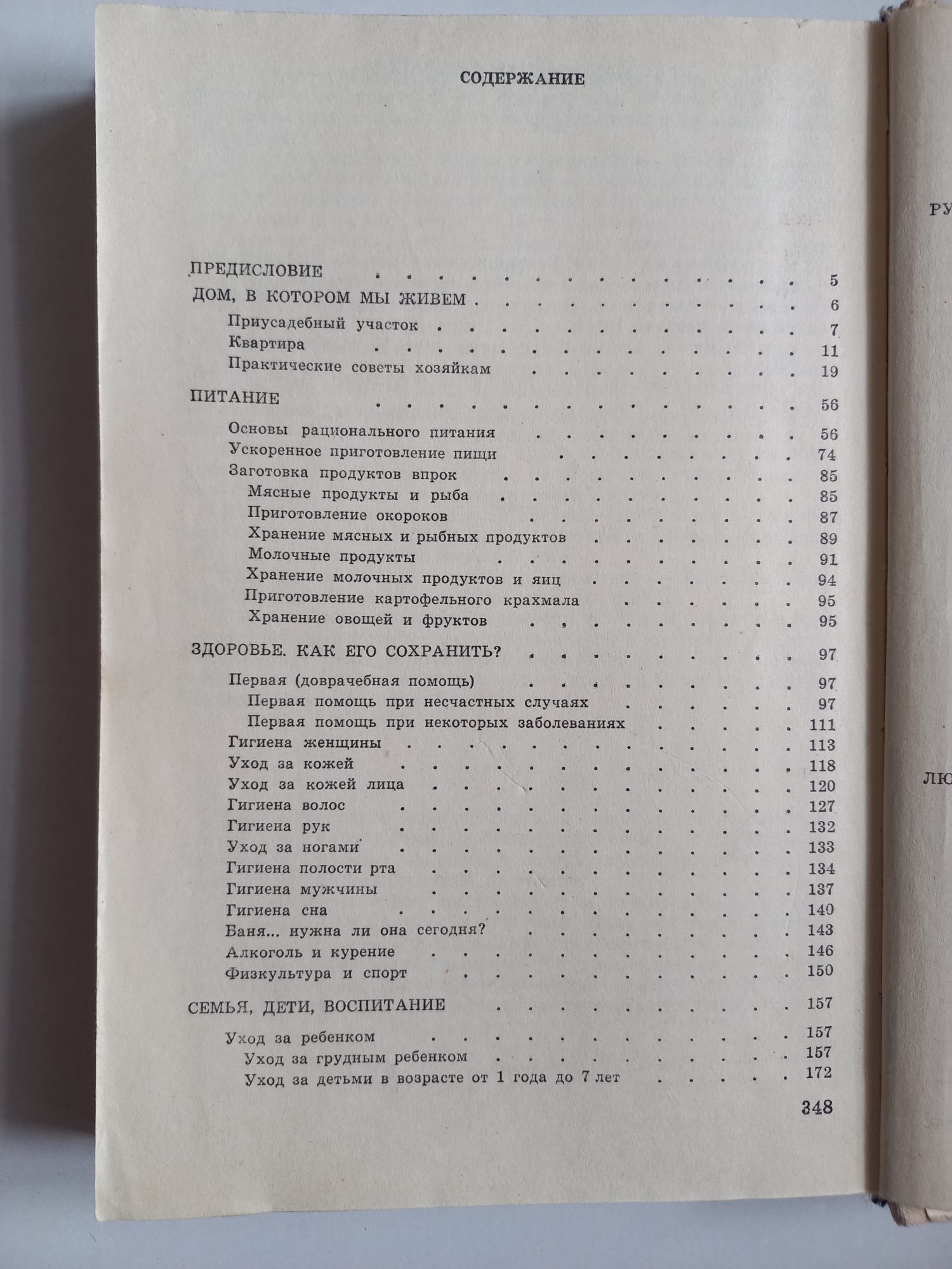 Букинистика.Твой дом,твой быт.Алма-Ата.1980 год.