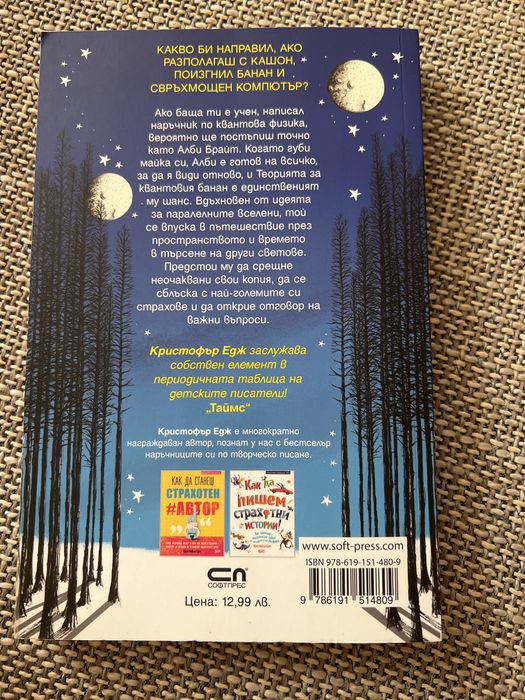 Другите светове на Алби Брайт - Кристофър Едж