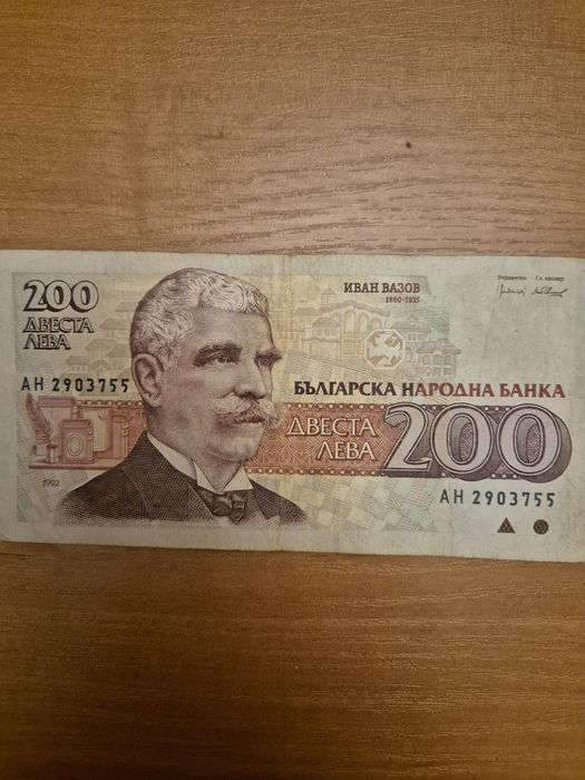 Банкнота от 200 лв.