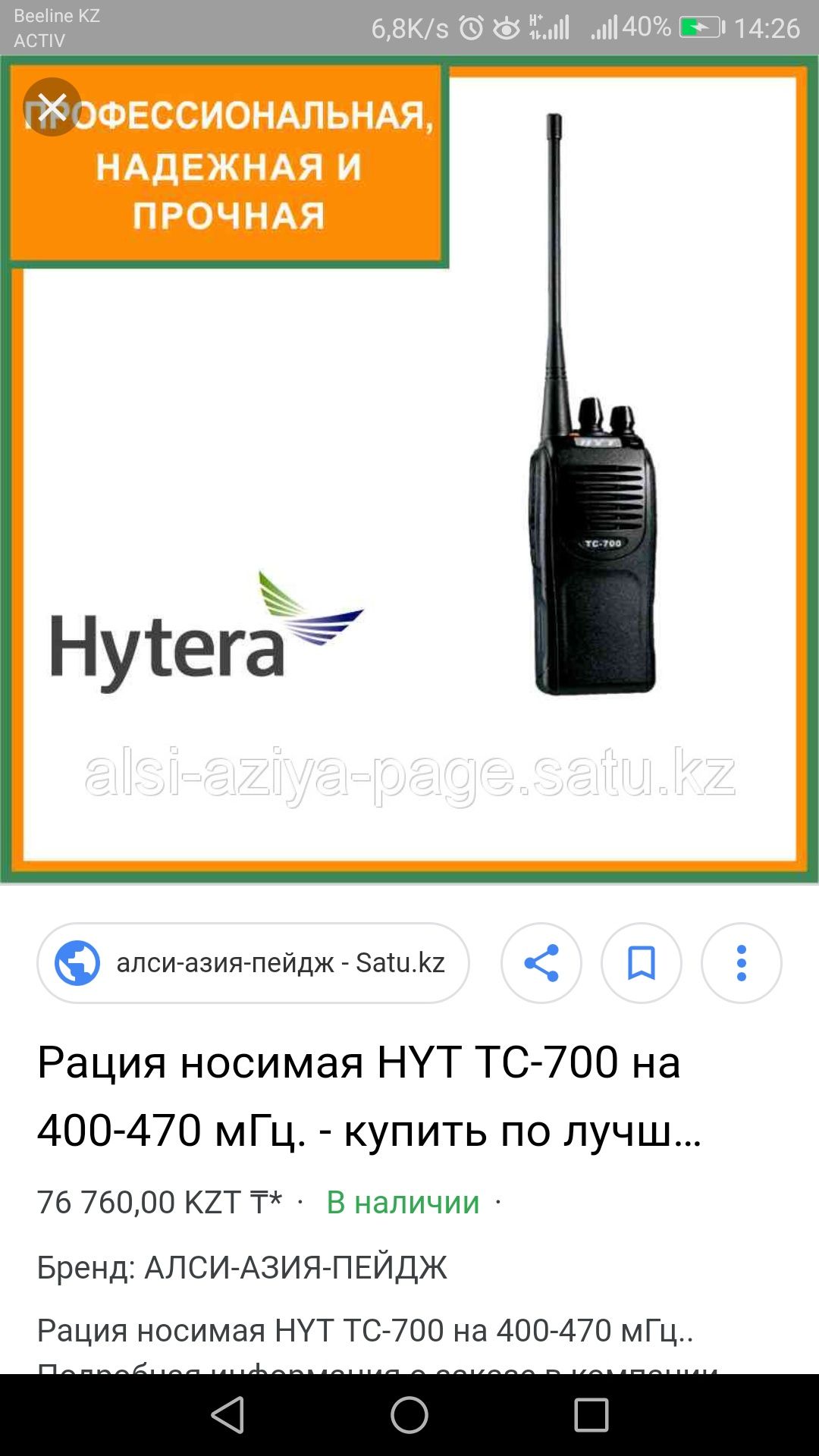 Рация HYT TC ~700. 2 штук